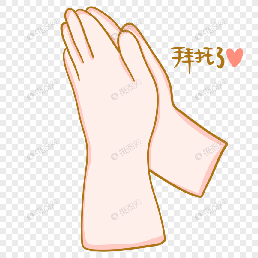拜托手势图片