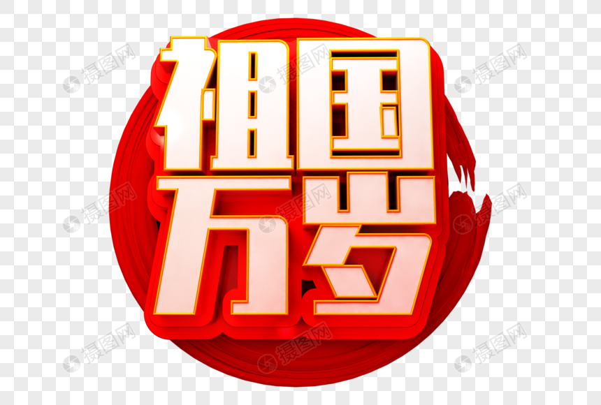 歌頌祖國歌頌黨的詩歌_歌頌祖國的歌詞_歌頌祖國歌頌黨演講稿