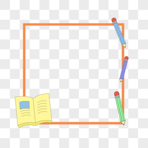 学习用具边框高清图片