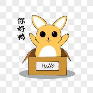 卡通阔耳狐表情包你好呀图片素材