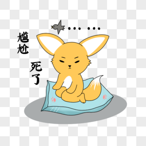卡通阔耳狐表情包尴尬图片素材