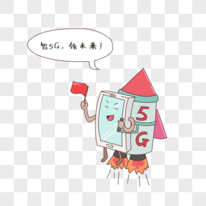 5g来了图片素材