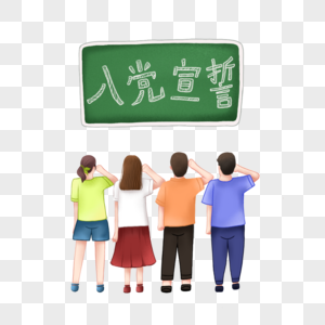 原创入党宣誓高清图片