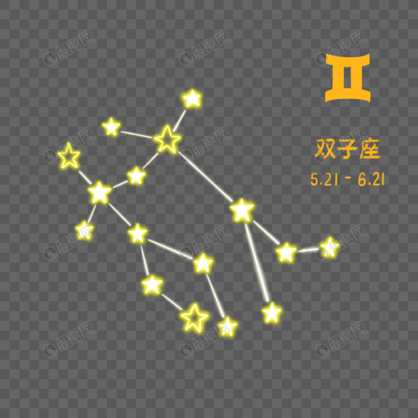 双子座连线图