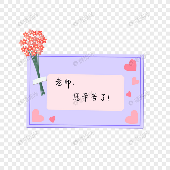 教师节贺卡图片