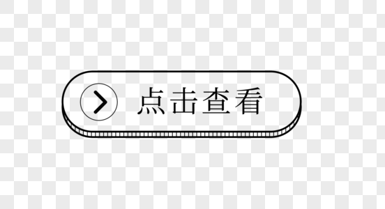 创意点击查看黑色线性按钮设计素材