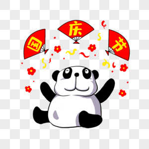 国庆节吉祥物大熊猫扇子撒花庆国庆图片
