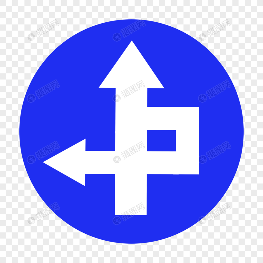 立交直行和左转弯交通标识牌图片