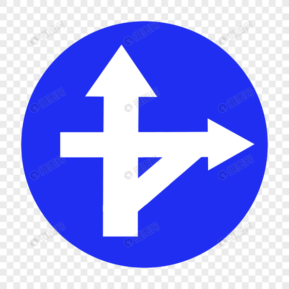 立交直行和右转弯交通标识牌图片