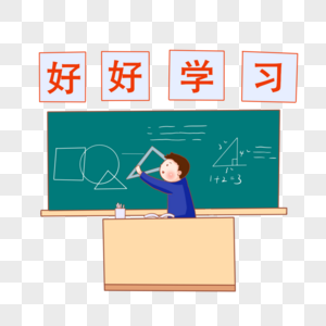 数学老师大学数学高清图片