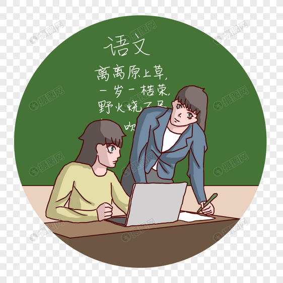 教师节上课的语文教师和学生图片