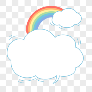 可爱彩虹小白云气泡框文字框高清图片
