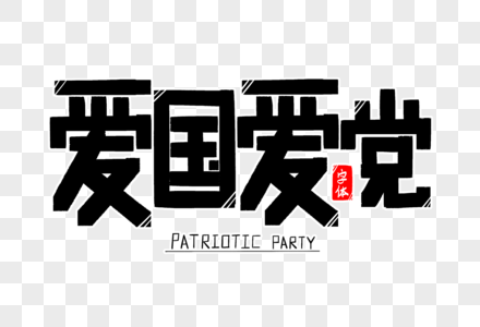 霜降24节气手写书法字体元素  |飞龙腾天大气烫金毛笔书法艺术字