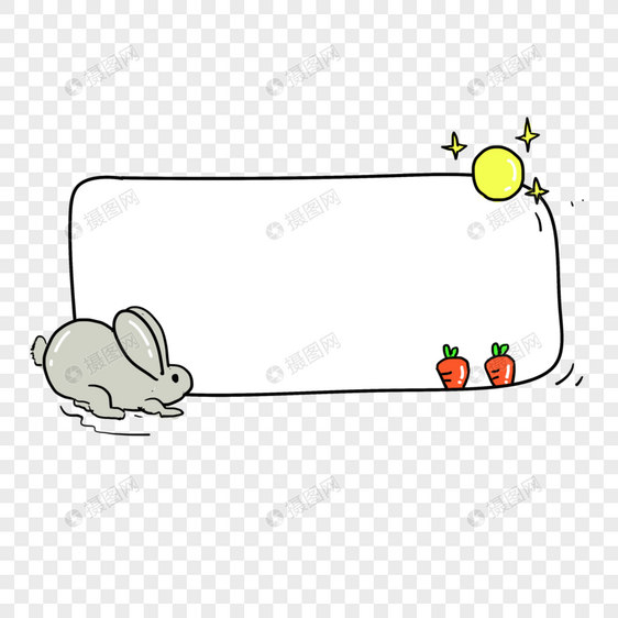 手绘卡通月兔月亮胡萝卜边框对话框图片