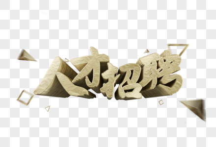 人才市场网站图片_人才市场网站图片素材大全_摄图网