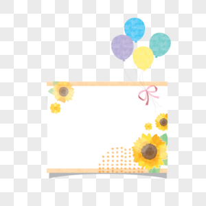 气球向日葵标签边框图片