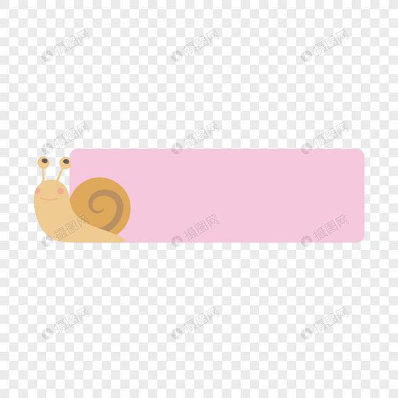 蜗牛粉色标签边框图片