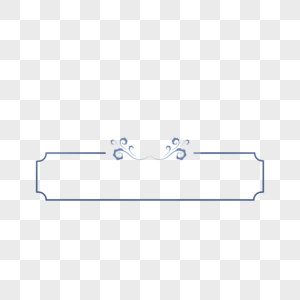 花纹边框花纹样式高清图片
