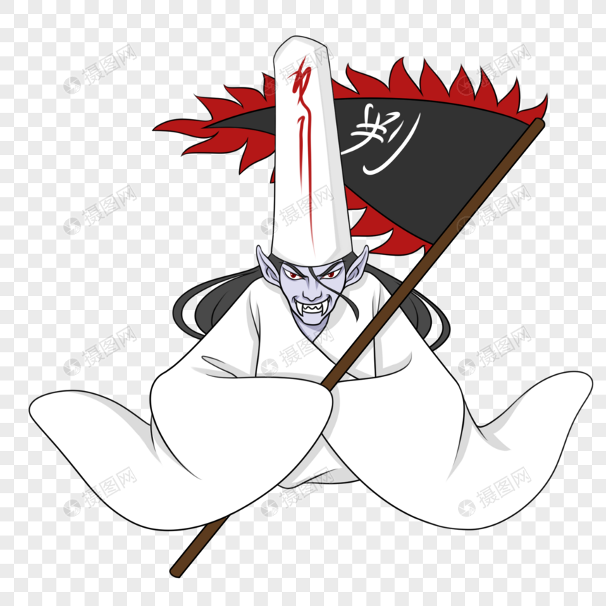 招魂幡白无常勾魂索命