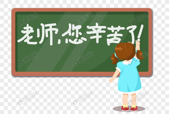 手绘教师节在黑板上写字的小女孩图片