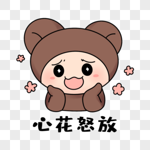 表情高兴图片