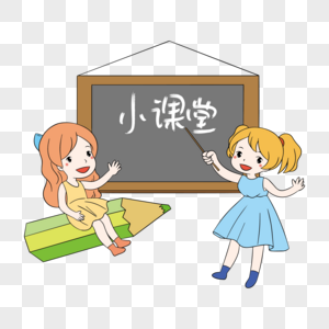 暑期培训班可爱小学生招生小课堂高清图片