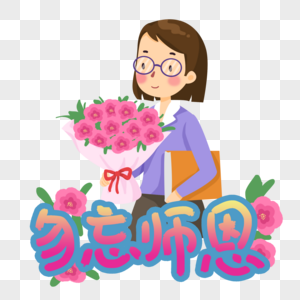 手绘教师节手捧花束的女老师图片