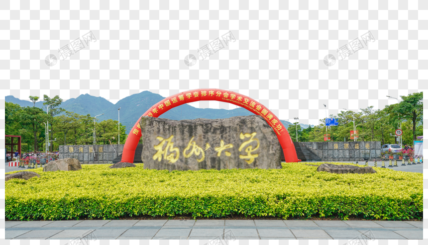 福州大学校门图片