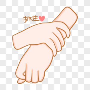 抓住手势图片图片素材