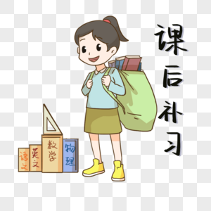 女孩参加课后补习图片