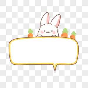 兔兔对话框气泡框图片