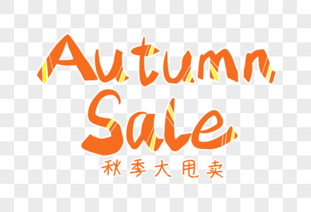 autumnsale英文字体设计图片