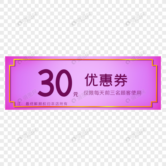 优惠券电商紫色渐变代金券30元图片