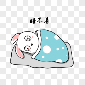 睡不着觉图片