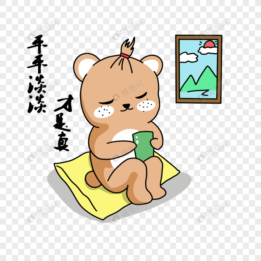 卡通小熊表情包平平淡淡才是真