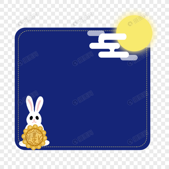 中秋月亮兔子蓝色边框图片