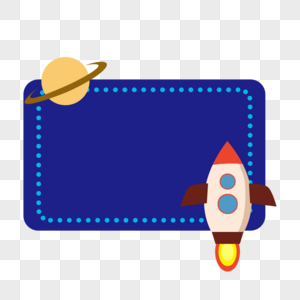 蓝色火箭星球边框图片素材