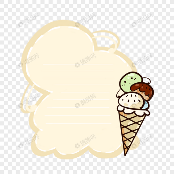 可爱冰淇淋对话框图片