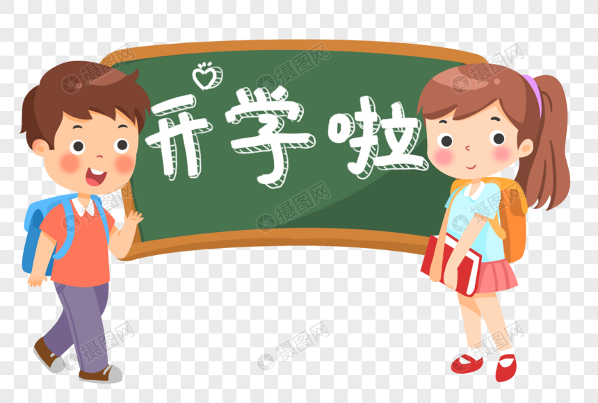 开学拿着书本背着书包打招呼的同学图片