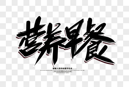 一人份营养餐图片