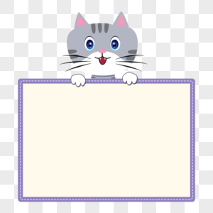 手绘边框创意猫咪小动物对话框可爱标题框图片
