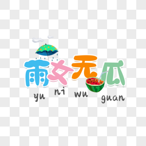 å¥³ç½'çº¢å…ƒç´  å…æŠ ç´ æ Pngå›¾ç‰‡ä¸‹è½½ æ'„å›¾ç½'