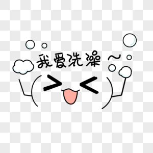 颜文字元素 免抠素材 Png图片下载 摄图网