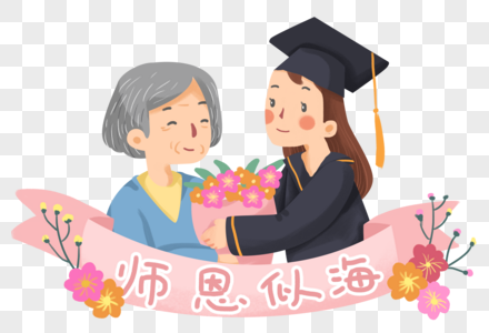 手绘教师节毕业的学生给老师献花图片