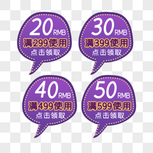 紫色对话框优惠券图片