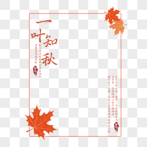 秋天边框创意枫叶底纹对话框信纸装饰边框图片
