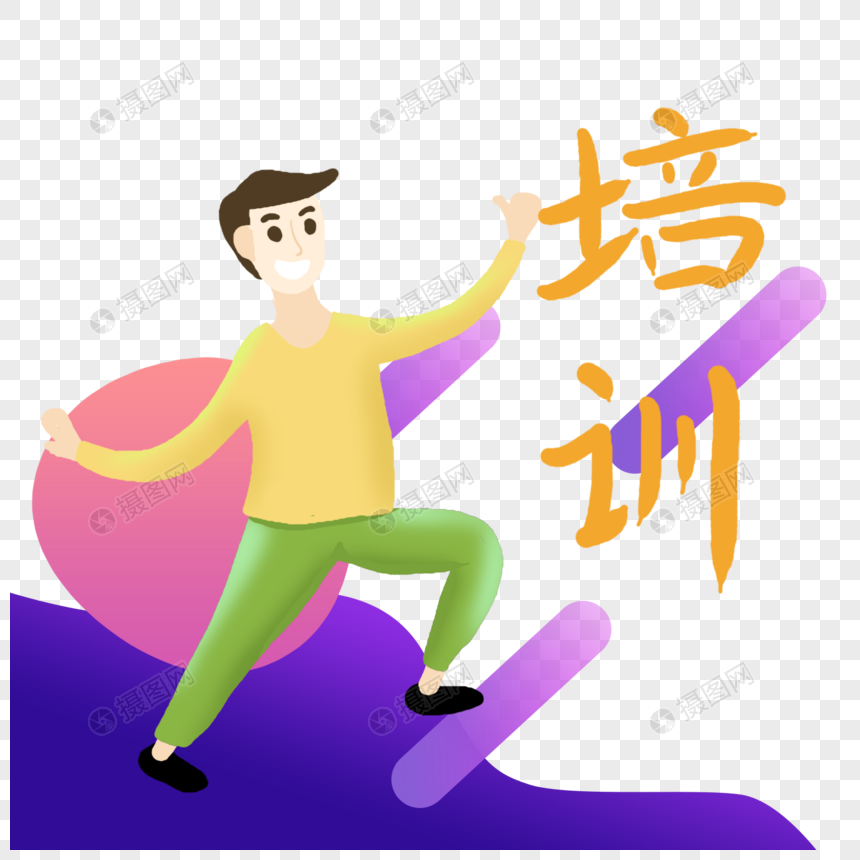 培训卡通渐变人物