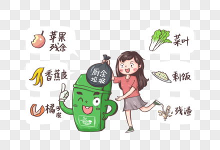 厨余垃圾烂菜叶卡通高清图片