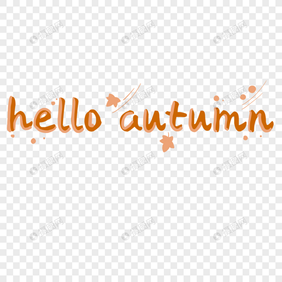 hello autumn你好秋天卡通可爱秋季艺术字图片