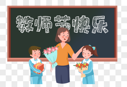 手绘教师节给老师献花的学生们图片